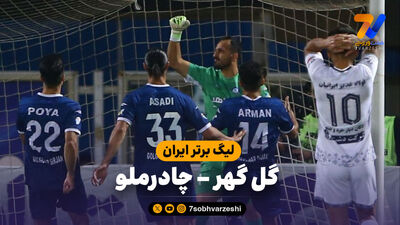 خلاصه بازی گل گهر 0  (6)  - (7)  0 چادرملو اردکان