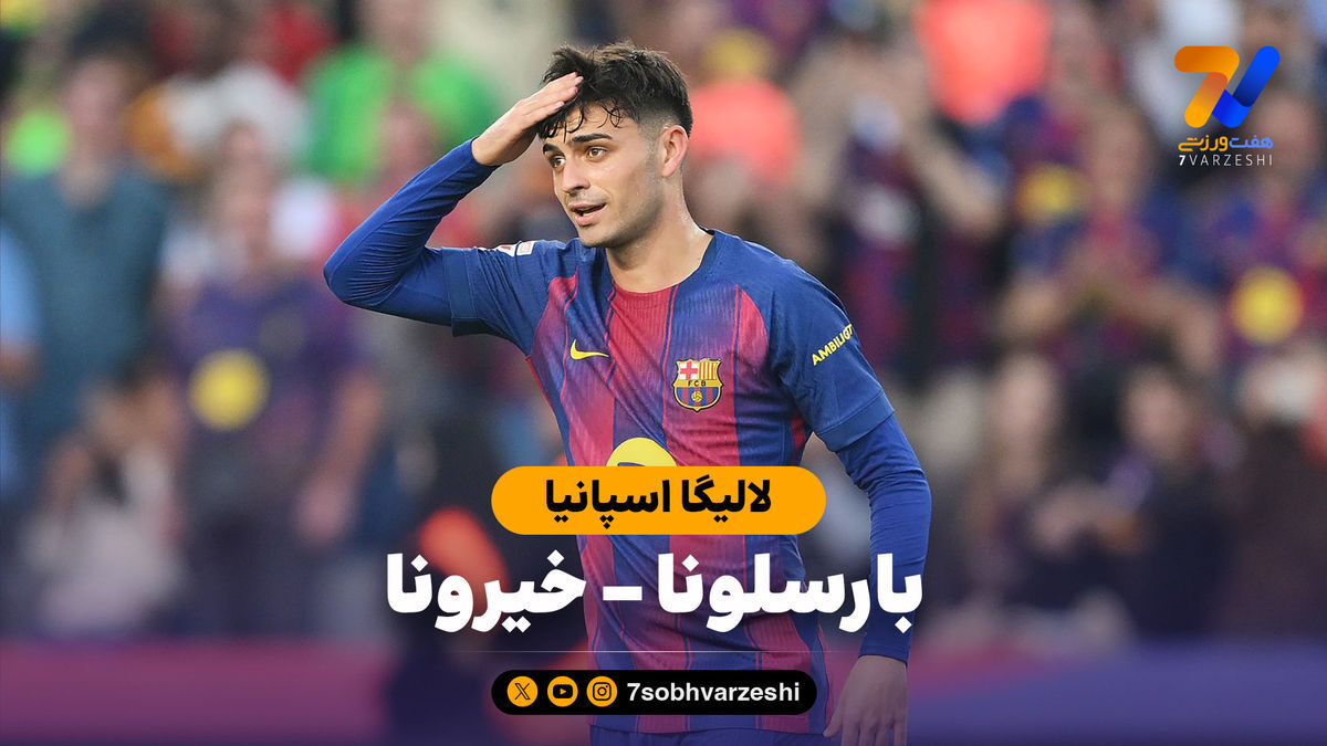 خلاصه بازی بارسلونا ۲ – خیرونا ۱
