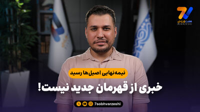 داور دیپورتی جام جهانی درگذشت/ ردپای اتهام غیراخلاقی در مرگ مشکوک راب دیپرنیک!