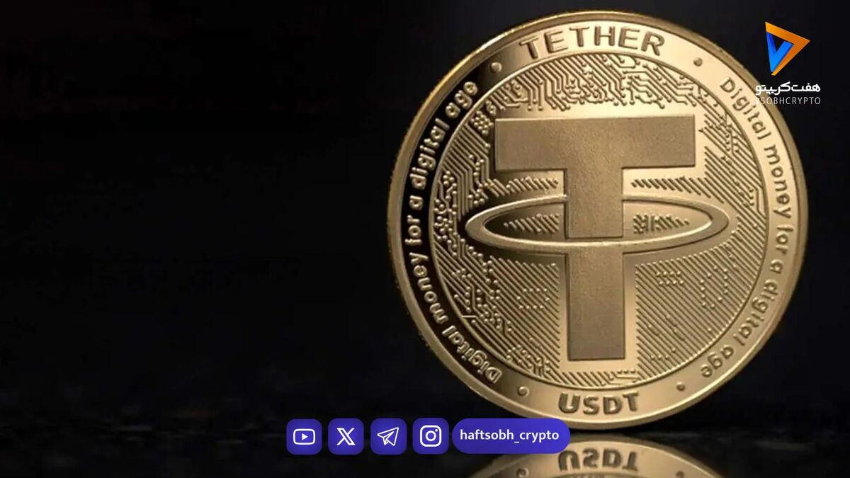 قیمت تتر امروز پنجشنبه ۲۸ اسفند 1404/افزایش قیمت