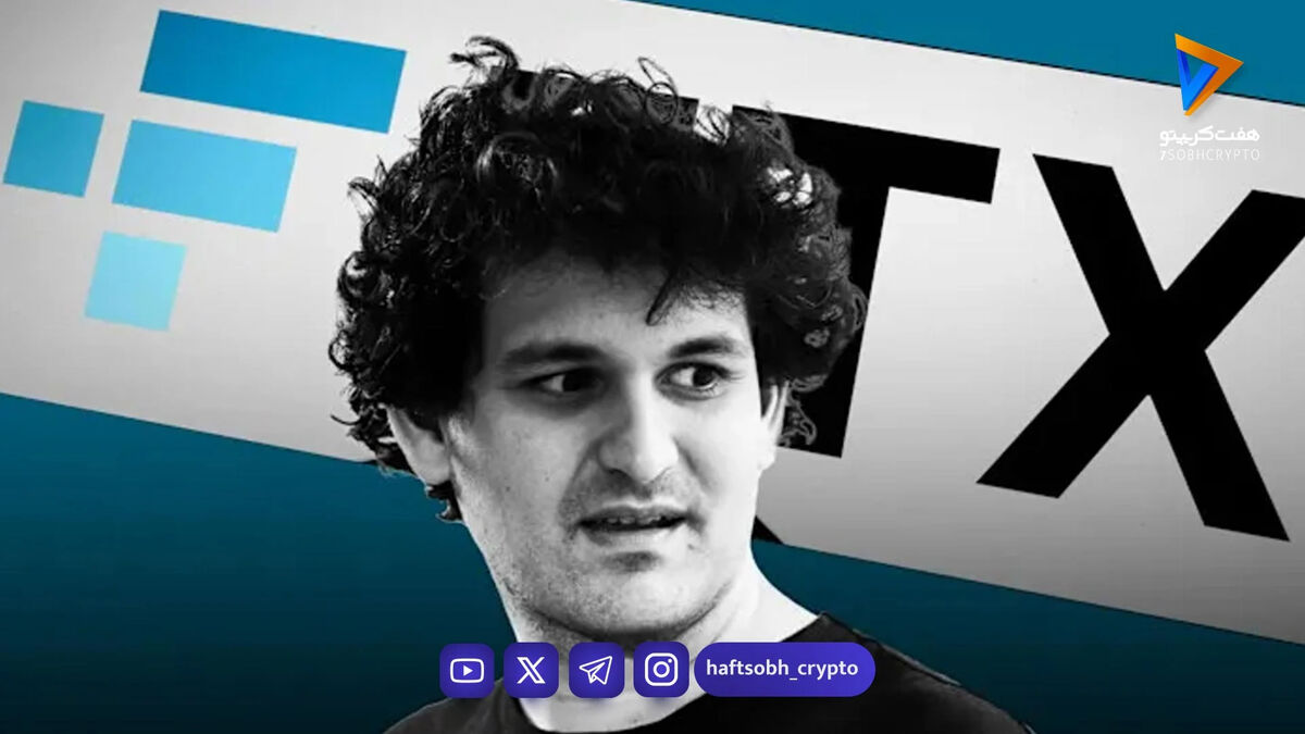  آغاز چهارمین دور پرداخت ۲.۲ میلیارد دلاری به طلبکاران صرافی ورشکسته FTX