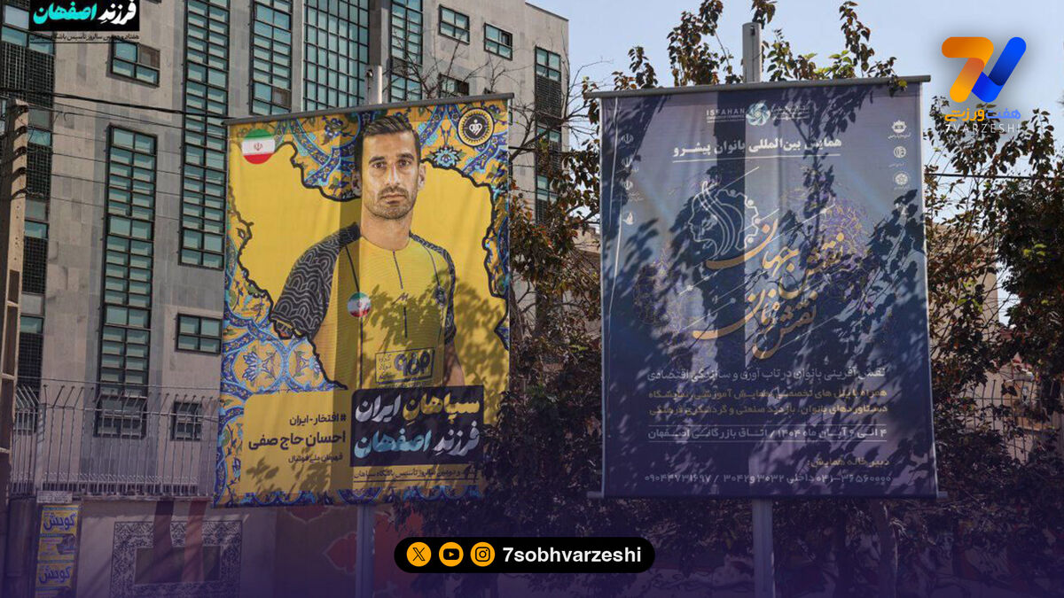 روز سپاهان؛ چهره قهرمانان ملی بر دیوارهای شهر اصفهان درخشید