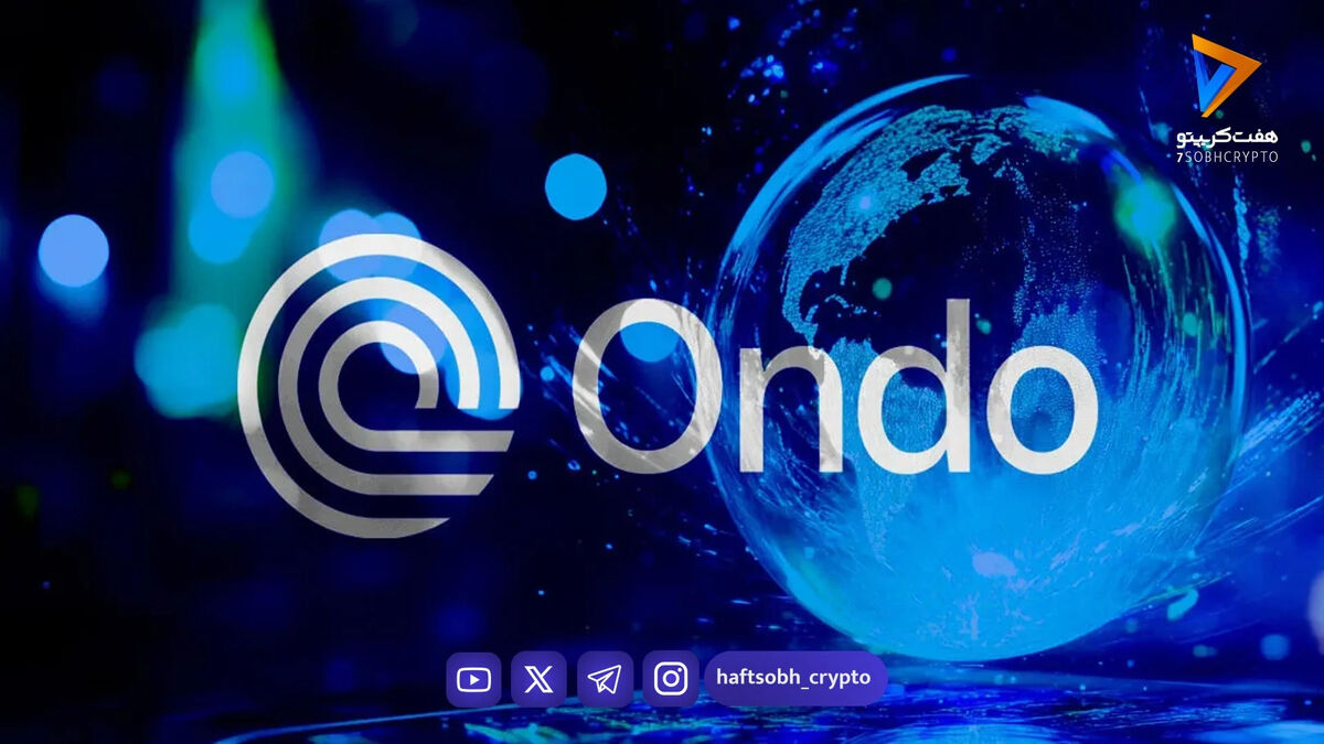 فرانکلین تمپلتون و اوندو فایننس پنج ETF بورسی را توکنایز کردند