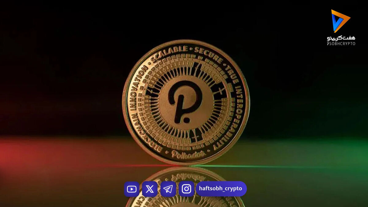 هک گسترده شبکه پولکادات؛ تولید یک میلیارد واحد توکن DOT و فروش سریع آن‌ها