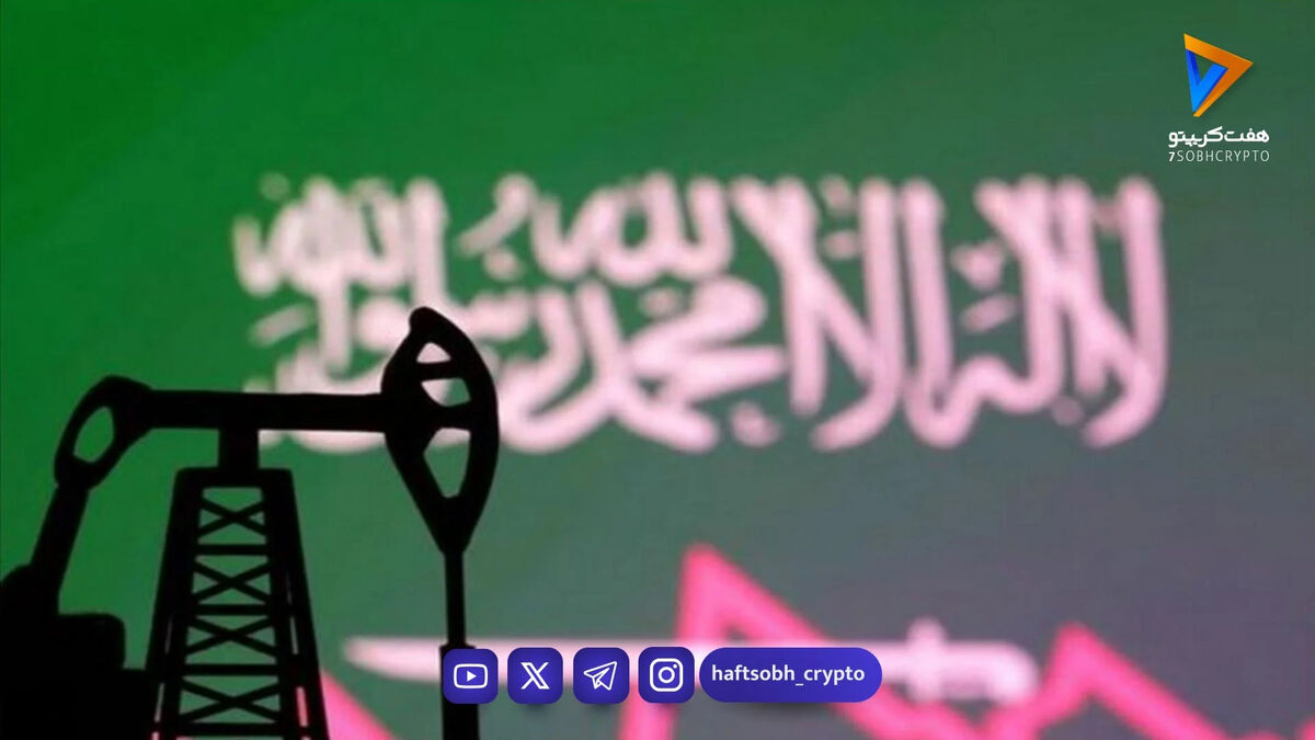 زلزله نفتی در عربستان / ریاض شوکه شد