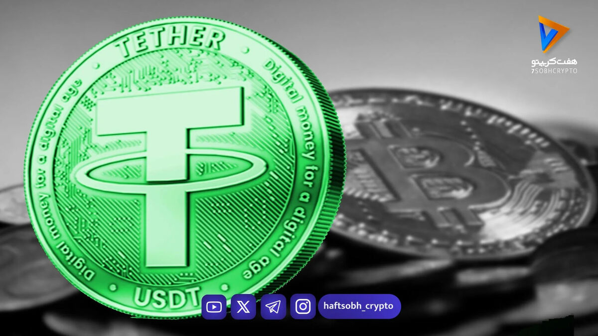 قیمت تتر امروز دوشنبه ۳۱ فروردین 1404/افزایش قیمت
