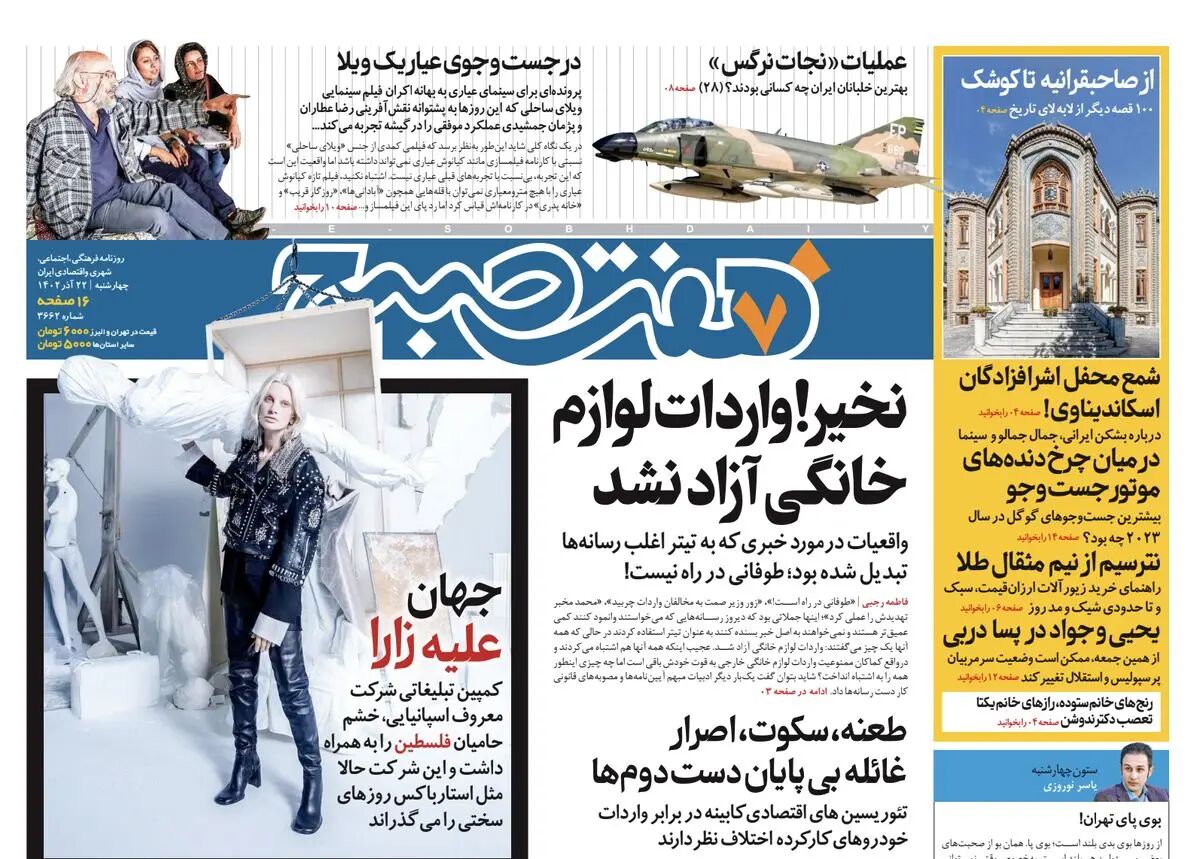روزنامه هفت صبح چهارشنبه 22 آذر(دانلود)