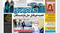 روزنامه هفت صبح دوشنبه 27 آذر 1402 (دانلود)