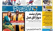 روزنامه هفت صبح چهارشنبه 29 آذر 1402 (دانلود)