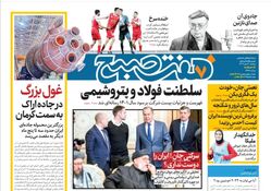 روزنامه هفت صبح دوشنبه 4 دی 1402 (دانلود)