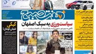 روزنامه هفت صبح شنبه 9 دی 1402 (دانلود)