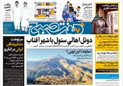 روزنامه هفت صبح یکشنبه 10 دی 1402 (دانلود)