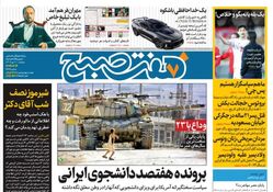 روزنامه هفت صبح دوشنبه 11 دی 1402 (دانلود)