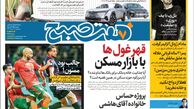 روزنامه هفت صبح سه شنبه 12 دی 1402 (دانلود)