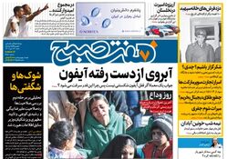 روزنامه هفت صبح شنبه 16 دی 1402 (دانلود)