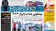 روزنامه هفت صبح دوشنبه 18 دی 1402 (دانلود)