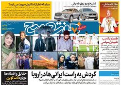 روزنامه هفت صبح پنجشنبه 28 دی 1402 (دانلود)
