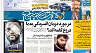 روزنامه هفت صبح شنبه 30 دی 1402 (دانلود)
