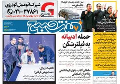 روزنامه هفت صبح چهارشنبه 2 اسفند 1402 (دانلود)