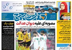 روزنامه هفت صبح شنبه 5 اسفند 1402 (دانلود)