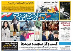 روزنامه هفت صبح پنجشنبه 10 اسفند 1402 (دانلود)
