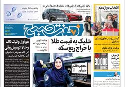 روزنامه هفت صبح شنبه 12 اسفند 1402 (دانلود)