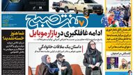 روزنامه هفت صبح سه شنبه 15 اسفند 1402 (دانلود)