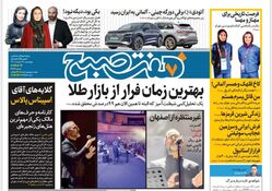 روزنامه هفت صبح چهارشنبه 16 اسفند 1402 (دانلود)