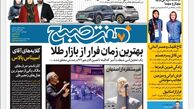 روزنامه هفت صبح چهارشنبه 16 اسفند 1402 (دانلود)