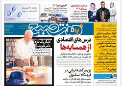 روزنامه هفت صبح شنبه 26 اسفند 1402 (دانلود)