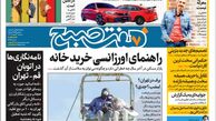 روزنامه هفت صبح سه شنبه 3 بهمن 1402 (دانلود)