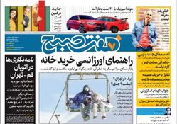 روزنامه هفت صبح سه شنبه 3 بهمن 1402 (دانلود)