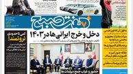 روزنامه هفت صبح یکشنبه 8 بهمن 1402 (دانلود)