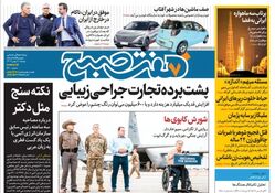 روزنامه هفت صبح دوشنبه 9 بهمن 1402 (دانلود)