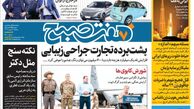 روزنامه هفت صبح دوشنبه 9 بهمن 1402 (دانلود)