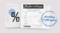از دیجی‌کالا با کالابرگ خرید کنید