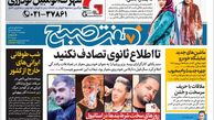 روزنامه هفت صبح چهارشنبه 11 بهمن 1402 (دانلود )