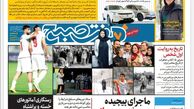 روزنامه هفت صبح پنجشنبه 12 بهمن 1402 (دانلود)