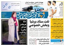 روزنامه هفت صبح شنبه 14 بهمن 1402 (دانلود)