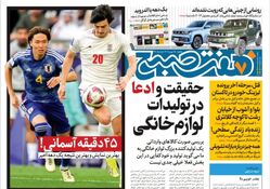 روزنامه هفت صبح یکشنبه 15 بهمن 1402 (دانلود )