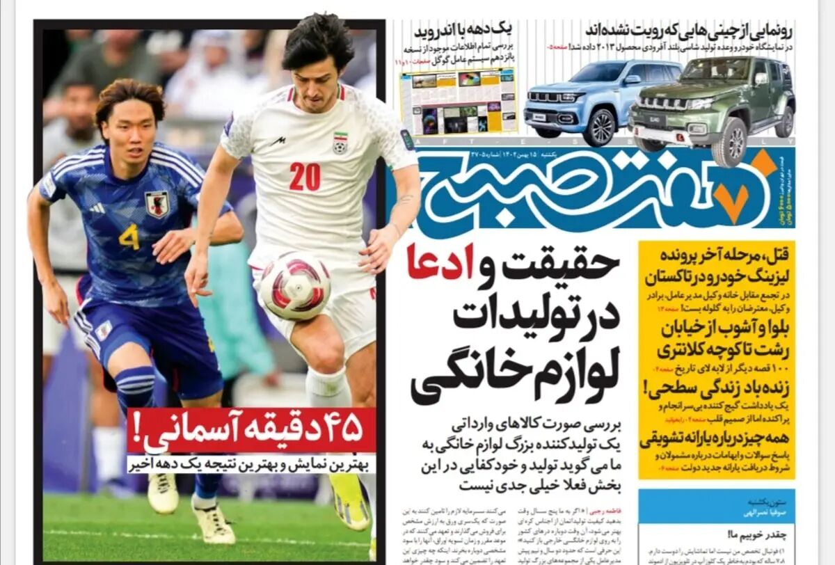 روزنامه هفت صبح یکشنبه 15 بهمن 1402 (دانلود )