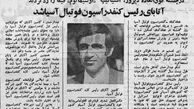 رئیس دفتر فرح پهلوی در نیویورک بی سروصدا به ایران آمد