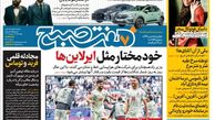 روزنامه هفت صبح چهارشنبه 18 بهمن 1402 (دانلود)