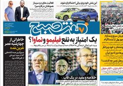 روزنامه هفت صبح دوشنبه 23 بهمن 1402 (دانلود)