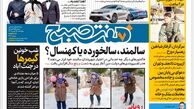 روزنامه هفت صبح چهارشنبه 25 بهمن 1402 (دانلود)
