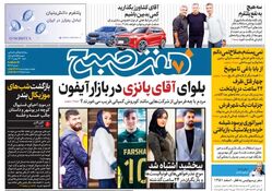 روزنامه هفت صبح شنبه 28 بهمن 1402 (دانلود)