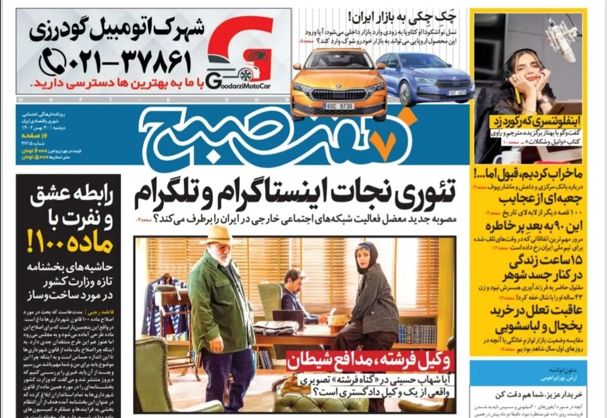 روزنامه هفت صبح دوشنبه 30 بهمن 1402 (دانلود )