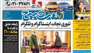 روزنامه هفت صبح دوشنبه 30 بهمن 1402 (دانلود )