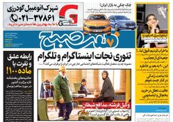 روزنامه هفت صبح دوشنبه 30 بهمن 1402 (دانلود )