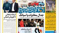روزنامه هفت صبح سه‌شنبه 1 اسفند 1402 (دانلود)